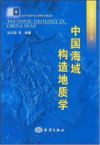 (image for) TECTONIC GEOLOGY IN CHINA SEAS - Click Image to Close