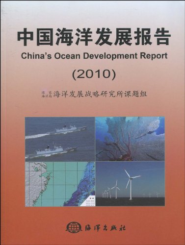 (image for) China's Ocean Development Report（2010） - Click Image to Close