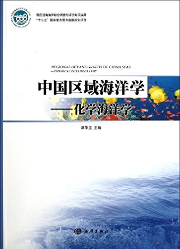 (image for) Regional Oceanography of China Seas-Chemical Oceanography - Click Image to Close
