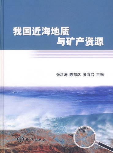 (image for) China offshore geology and mineral resources - Click Image to Close