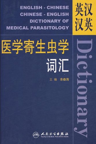 (image for) English -Chinese and Chinese- English Dictionar of Medical Parasitology - Click Image to Close