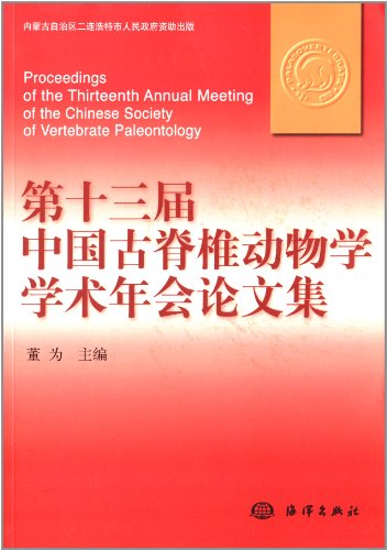 (image for) Proceedings of the Thirteenth Annual Meeting of the Chinese Society of Vertebrate Paleontology - Click Image to Close