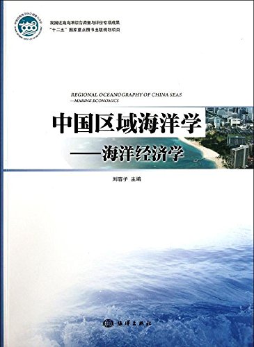 (image for) Regional Oceanography Of China Seas:Marine Economics - Click Image to Close