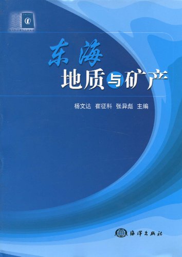 (image for) Geology and mineral resources of the East China Sea( Hardcover ) - Click Image to Close