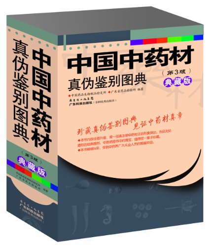 (image for) Zhong Guo Zhong Yao Cai Zhen Wei Jian Bie Tu Diann (Third Edition, 2011) (4 volumes) - Click Image to Close