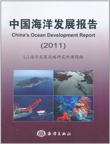 (image for) China's Ocean Development Report（2011） - Click Image to Close