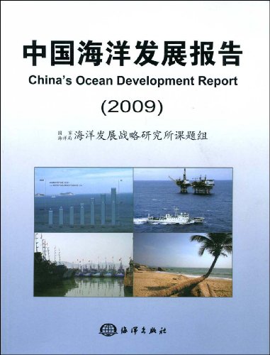 (image for) China's Ocean Development Report（2009） - Click Image to Close