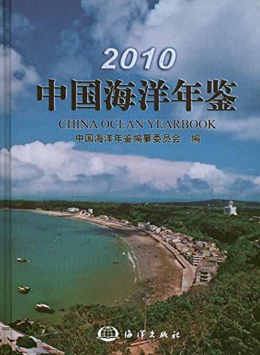 (image for) China Ocean Yearbook(2010) - Click Image to Close