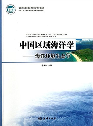 (image for) Regional Oceanography of China Sea:Marine Environment Ecology - Click Image to Close