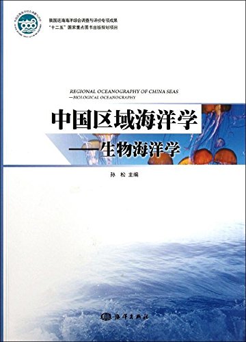 (image for) Regional Oceanography of China Seas：Biological Oceanography - Click Image to Close