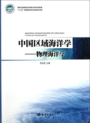 (image for) Regional Oceanography of China Seas-Physical Oceanography - Click Image to Close