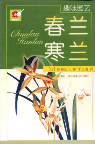 (image for) Spring orchids and Cold orchids(CHUN LAN HAN LAN) - Click Image to Close