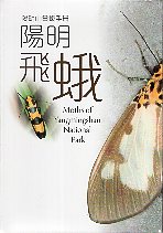 (image for) Moths of Yangmingshan National Park - Click Image to Close