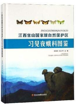 (image for) Atlas of Noctuids from Guanshan National Nature Reserve in Jiangxi - Click Image to Close