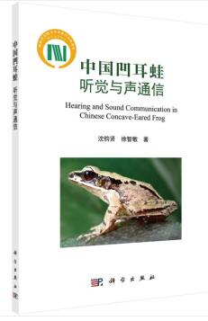 (image for) Haering and Sound Comunication in Chinese coucave-Eared Freg - Click Image to Close