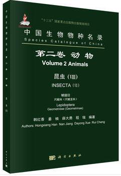 (image for) Species Catalogue of China Volume 2 Animals Insecta (VIII) Lepidoptera Geometridae (Geometrinae) - Click Image to Close