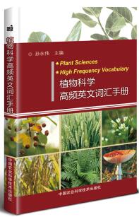 (image for) Plant Sciences High Frequency Vocabulary - Click Image to Close