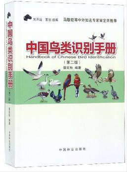 (image for) Handbook of Chinese Bird Ideatifciation (2 edition) - Click Image to Close