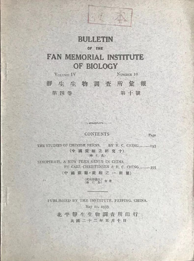 (image for) Bulletin of the Fan Memorial Institute of Biology Volume IV Number 10 - Click Image to Close