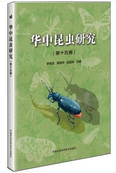 (image for) Studies on Insects in Central China (Vol 15) - Click Image to Close