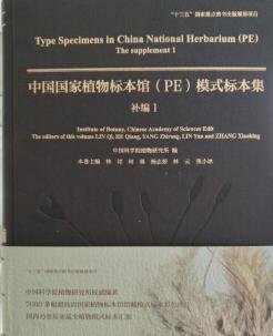 (image for) Type Specimens in China National Herbarium (PE) The supplement 2 - Click Image to Close