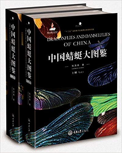 (image for) Dragonflies and Damselflies of China ( in 2 volumes ) - Click Image to Close