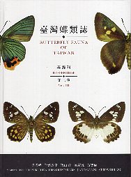 (image for) Butterfly Fauna of Taiwan Vol.3 Hesperiidae - Click Image to Close