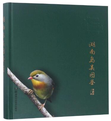 (image for) Atlas of Birds in Hunan - Click Image to Close