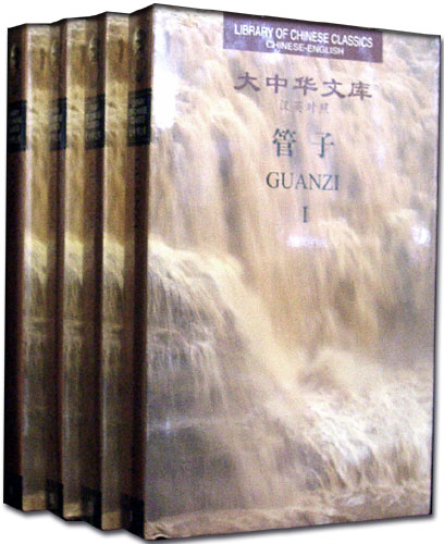 (image for) (Library of Chinese Classics)Guanzi（4 Volumes ） - Click Image to Close