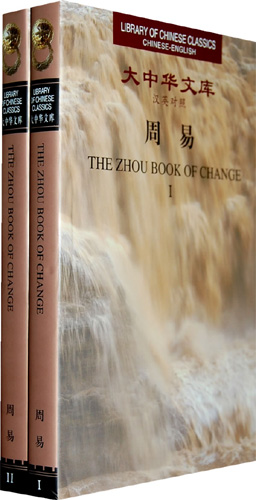 (image for) (Library of Chinese Classics) The Zhou Book of Change (2 Volumes) - Click Image to Close
