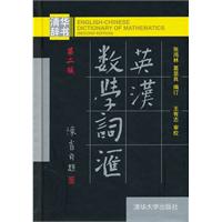(image for) English-Chinese Dictionay of Mathematics(second edition) - Click Image to Close