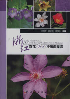 (image for) Atlas of 300 kinds of Well-Chosen Wild Flowers in Zhejiang - Click Image to Close
