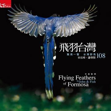 (image for) Flying Feathers of Formosa - Click Image to Close