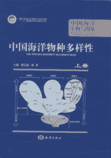 (image for) The Living Species and Their Illustrations in China’s Seas (Part 1) : The Living Species in China’s Seas (Vol.1, In 2 volumes) - Click Image to Close