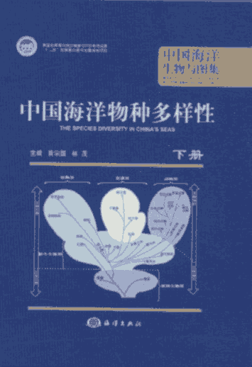 (image for) The Living Species and Their Illustrations in China’s Seas (Part 1): The Living Species in China’s Seas (Vol.2, In 2 volumes) - Click Image to Close