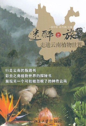 (image for) Fascinated by the journey - Into the world of plants in Yunnan - Click Image to Close