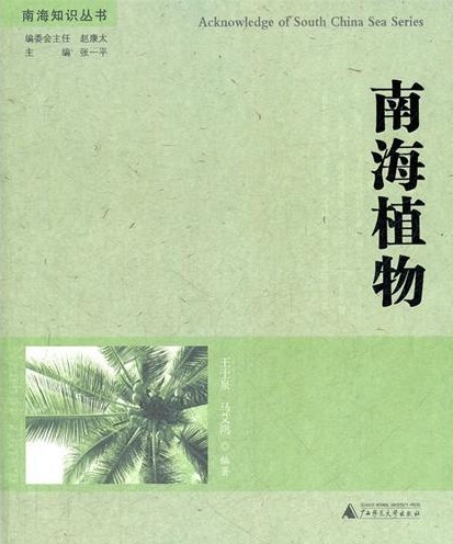 (image for) Knowledge of South China Sea Series - Plants of South China Sea - Click Image to Close