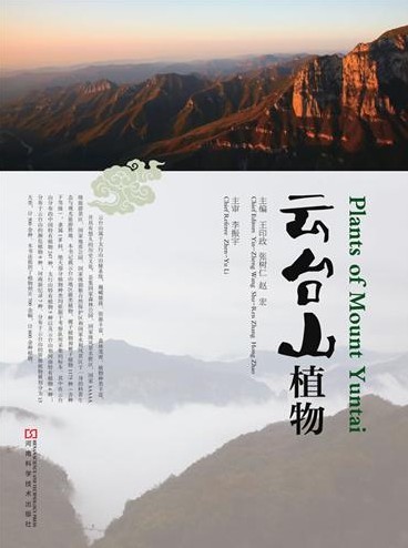 (image for) Plants of Mount Yuntai - Click Image to Close