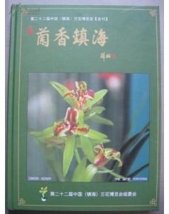 (image for) Orchid Fragrance of Zhenhai(LAN XIANG ZHEN HAI) - Click Image to Close