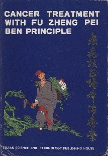 (image for) Cancer Treatment with Fu Zheng Pei Ben Principle (out of print) - Click Image to Close