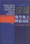 (image for) Chinese-English Dictionary of Chemistry and Chemical Technology - Click Image to Close