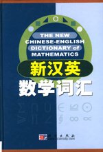 (image for) The New Chinese English Dictonay of Mathematics - Click Image to Close