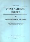(image for) (1991-1994) China National Report on Physical Sciences of the Oceans - Click Image to Close