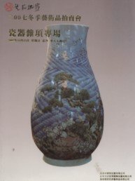 (image for) 2007 Winter Auctions of Works of Art: Chinese Ceramics & Sundries Performance （Sunday December 23, 2007）（Lots 333 – 507） - Click Image to Close