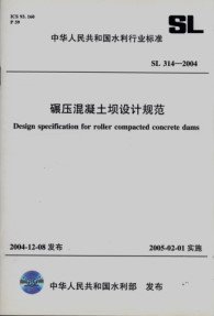(image for) Design Specifications for roller compacted concrete dams - Click Image to Close