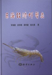 (image for) Economic Shrimp and Crab of the East China Sea(Donghai Jingji Xiaxielei) - Click Image to Close