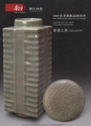 (image for) 2007 Spring Auction of Art Works Celadon （Lots 601 – 721） - Click Image to Close