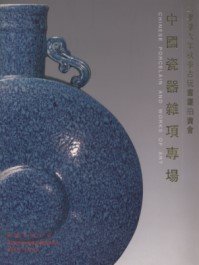 (image for) 2006 Autumn Auctions: Chinese Porcelain and Works of Art（Lots 1101 – 1249） - Click Image to Close