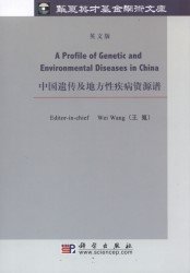 (image for) A Profile of Genetic and Environmental Diseases in China - Click Image to Close