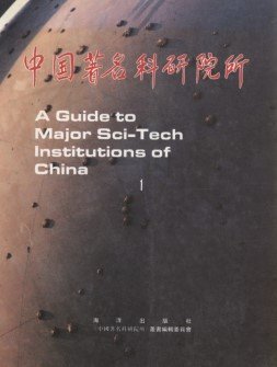 (image for) A Guide to Major Sci-Tech Institutions of China(3-Vol. set) - Click Image to Close